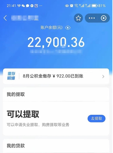 益阳公积金是想取就取吗（公积金提取一定要全部拿出来吗）